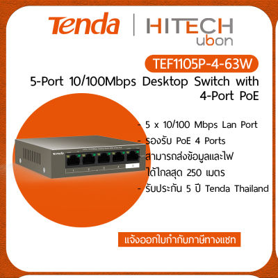 [ประกัน 5ปี] Tenda TEF1105P-4-63W 5 port 10/100 Unmanage Desktop PoE สวิตซ์ - [Kit IT]