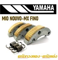 ครัชทองแดง Yamaha Mio Nouvo-mx Fino  ครัช3ก้อนชุดเล็ก เฉพาะครัชก้อนและสปริง ยามาฮ่า มีโอ นูโว ฟีโน่