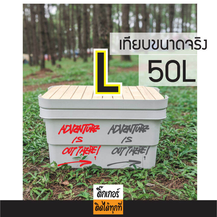 สตื๊กเกอร์แคมป์ปิ้ง-งานไดคัท-ลาย-adventure-is-out-there-สติ๊กเกอร์ติดได้ทุกที่