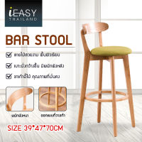 iEasy เก้าอี้ เก้าอี้บาร์ เก้าอี้บาร์ขาไม้ เก้าอี้สตูลบาร์ ทรงสูง เก้าอี้บาร์สูง มีพนักพิงหลัง เก้าอี้ออกงาน โฮมออฟฟิศ ตกแต่งบ้าน คอนโด bar stool SIZE 39*47*70CM FD81