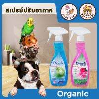 Organic Deoclean สเปรย์สลายกลิ่น ปรับอากาศ และฟอกอากาศ กลิ่น Morning fresh