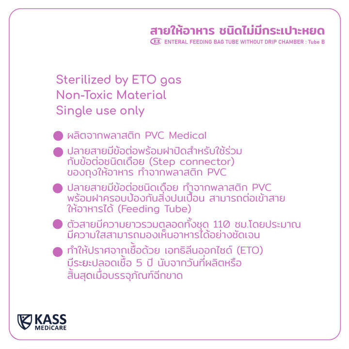 สายให้อาหาร-สายฟีด-แบบไม่มีกระเปาะ-ez-tube-b-nutrition-enteral-feeding-tube-แพ็ค-1-ชิ้น