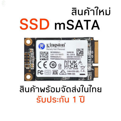 ลด 50% (พร้อมส่ง)SSD Msata 128GB 256GB 512GB 1TB Kingston ใส่ Notebook Tablet Ultrabook รับประกัน 1 ปี(ขายดี)