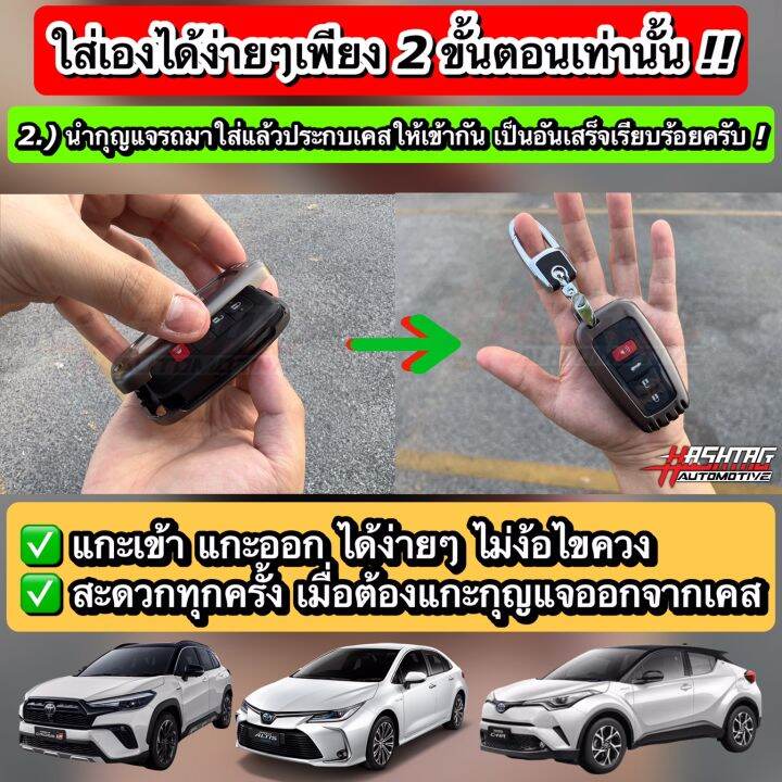 คุ้มมากๆ-เคสกุญแจอลูมิเนียม-รีโมทรถยนต์โตโยต้า-แบบ-smart-key-สำหรับ-toyota-corolla-cross-altis-camry-c-hr-aluminium-key-case-ครอส-อัลติส-แคมรี่-ซี-เอชอาร์