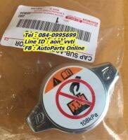 ฝาหม้อน้ำ อะไหล่แท้ TOYOTA รุ่นรถ Vios NCP42-NCP93 / Yaris NCP91 / Camry ACV40