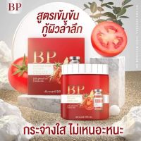 BP Booster Cream บีพีบูสเตอร์ ใหม่ล่าสุด ตัวดังในTiktok