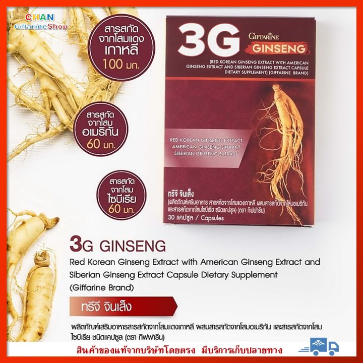 โสม-โสมแดง-ทรีจี-จินเส็ง-จินเซ็ง-3g-กิฟฟารีน-สกัดจากโสมแดงเกาหลี-ginseng-giffarine