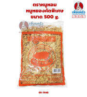 หมูหยองคัดพิเศษ ตราหมูหอม ขนาด 500 g. (05-7648)