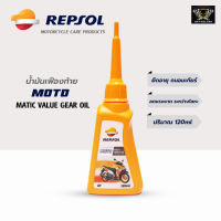 น้ำมันเฟืองท้าย Rrpsol MOTO MATIC VALUE GEAR OIL 120 ml.