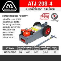 masada ATJ-20S-4 แม่แรงใชัลม 20 TON