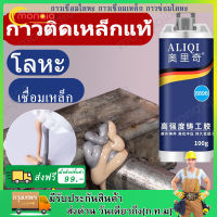 กาวซ่อมอุตสาหกรรม100g15ปีไม่มีหลุด,กาวเชื่อมโลหะ กาวเชื่อมเหล็ก กาวซ่อมโลหะ กาวร้อนแห้งเร็ว กาวติดเหล็กแท้ ทนต่ออุณหภูมิสูงทนต่ออุณหภู