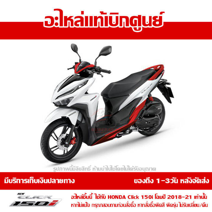 ฝาครอบพักเท้า-ด้านขวา-สีแดงแก้ว-honda-click-150i-ปี-2018-2019-2020-2021-ของแท้-เบิกศูนย์-64350-k59-a70zr-ส่งฟรี-เก็บเงินปลายทาง-ยกเว้นพื้นที่ห่างไกล