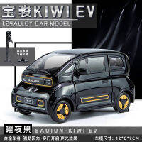 1:24 WULING BAOJUN กีวี EV จำลองสูงดึงกลับแสงเสียงโมเดลรถของเล่นคอลเลกชันของขวัญเด็ก