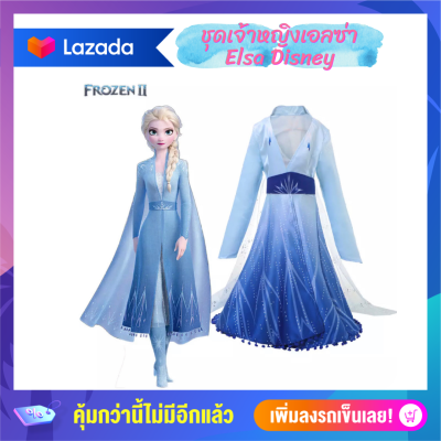 Anta Shop ชุดเอลซ่า elsa princess full set ชุดเจ้าหญิงเอลซ่า full set เสื้อคลุม เดรส เลกกิ้ง