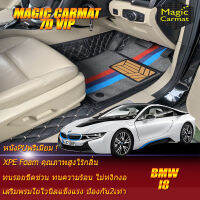 BMW I8 2014-รุ่นปัจจุบัน Coupe Set B (เฉพาะห้องโดยสาร2แถว) พรมรถยนต์ BMW I8 2014 2015 2016 2017 2018 2019 2020 2021-รุ่นปัจจุบัน พรม7D VIP Magic Carmat