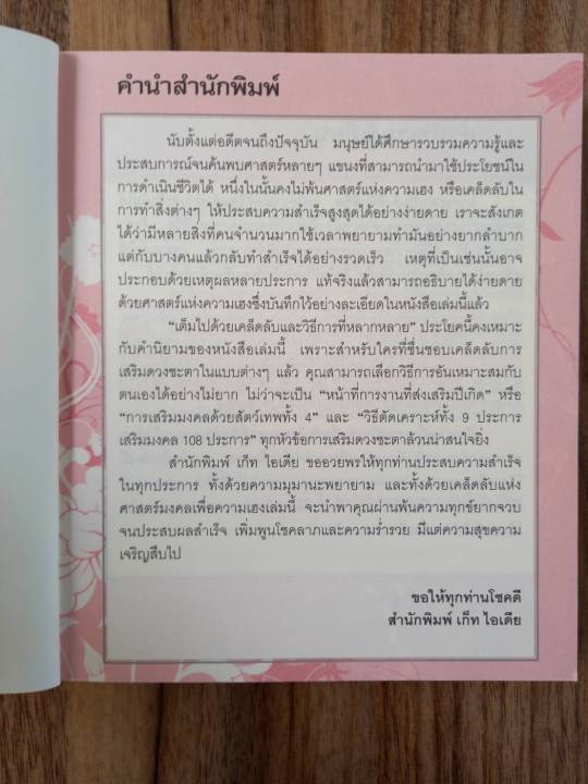 หนังสือ-เฮง-ศาสตร์แห่งความเฮง-ความโชคดีที่สร้างได้-หนังสือโหราศาสตร์-ดูดวง-เสริมดวง-พยากรณ์-รวยรวย-horoscopes-winwinbookshop