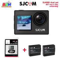 SJCAM SJ4000 Dual Screen Action Camera SET แบต*2+แท่นชาร์จคู่