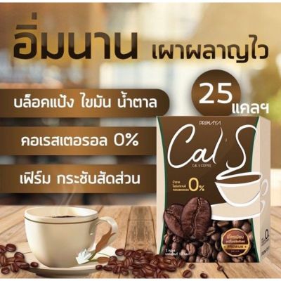 Cal s Coffee กาแฟพรีมายา Primaya แคลเอส คอฟฟี่ คุมหิว 25แคล 1 กล่อง
