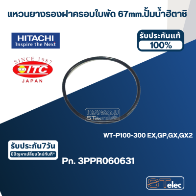 #B9 แหวนยางรองฝาครอบใบพัด 67mm. ปั้มน้ำ ฮิตาชิ Pn.3PPR060631 (แท้)