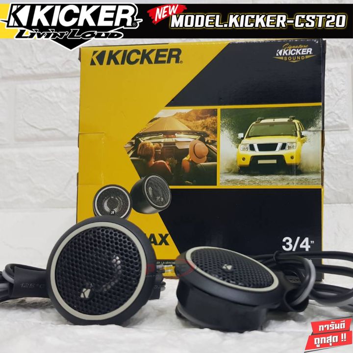 หูช้างตรงรุ่น-เจาะพร้อมใส่-ลำโพงแหลมโดม-ลำโพงเสียงแหลม-kicker-cst20-ทวิตเตอร์โดม-เสียงดี-เสียงใส-หูช้างเสียงแหลมตรงรุ่น-toyota-altis-2014-2018