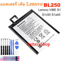 แบตเตอรี่ Lenovo VIBE S1 S1a40 S1c50 (BL250) 2500mAh/ เครื่องมือ+กาว รับประกัน 3 เดือน