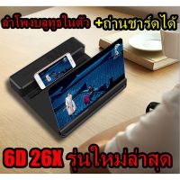 ์์๋NJ จัดส่งฟรี จอขยายมือถือุุ6D 26X ลำโพงบลูทูธในตัวเเถมถ่านชาร์ดพร้อมเล่นจร้า