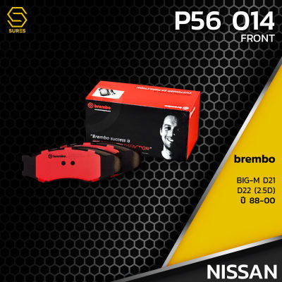 ผ้า เบรค หน้า NISSAN BIG-M D21 D22 2.5D 88-00 - BREMBO P56014 - เบรก เบรมโบ้ นิสสัน บิ๊กเอ็ม / D106011P92 / GDB318 / DB340