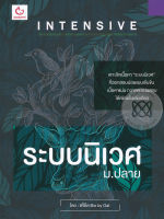 Bundanjai (หนังสือ) Intensive ระบบนิเวศ ม ปลาย