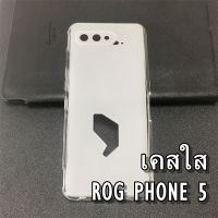 ?ร้านไทยส่งเร็ว?เคสใส ROG PHONE 5 ขอบข้างใสหลังขุ่น Case Asus Rog Phone 5 / 5 Pro / 5 Ultimate ZS673KS