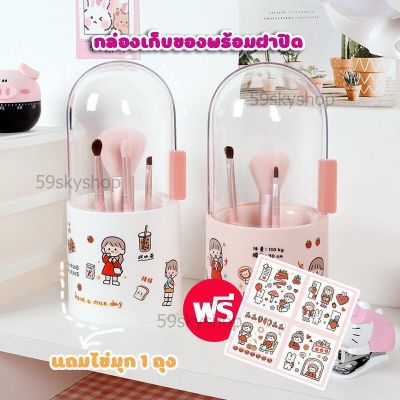 💗แถมฟรีสติ๊กเกอร์ตกแต่ง💗 กล่องใส่แปรงแต่งหน้า เครื่องเขียน ปากกา กล่องเก็บของ มีฝาปิด ป้องกันฝุ่น กล่อง กล่องเก็บสำลี