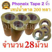 28 ม้วน เทปกาวน้ำตาล เทปขุ่น ปิดกล่อง PHOENIX TAPE ยาว 200 หลา/ม้วน