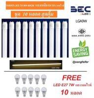 BEC [ แพ็ค 10 แถม 10 ] หลอดนีออน LED T8 8W 60cm รุ่น SAVER แถม หลอด LED 7W E27 ( แสงสีเหลืองนวล warmwhite )