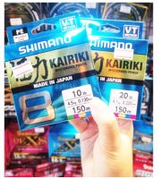 สาย PE Shimano Kairiki ถัก 8 สี Multicolor X8 ยาว 150m.