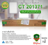 Fuji Xerox / Fuji Film ( ฟูจิฟิล์ม ) CT201371 ( สีฟ้า )  ของแท้ Original มีประกันทุกกล่อง