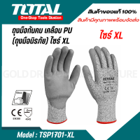 Total ถุงมือกันคม เคลือบ PU (ถุงมือนิรภัย) รุ่น TSP1701-XL ( Safety Glove ) TSP1701 ถุงมือช่าง ถุงมือ นิรภัย