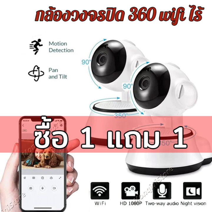 ซื้อ-1-แถม-1-กล้องวงจรปิด-กล้องวงจรปิด360-wifi-กล้องวงจรปิดดูผ่านมือถือ-กล้องวงจร-hd-1080p-ความละเอียด-กล้องวงจรปิดไร้สาย-เทคโนโลยีอินฟราเรด