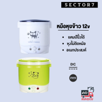 หม้อหุงข้าวในรถ 1L หม้อหุงข้าวขนาดเล็ก รถยนต์รถ 12 โวลต์ 2-3 คน หม้อหุงข้าวอะไหล่และอุปกรณ์ หม้อหุงข้าว   12v