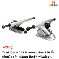 ทรัคเซิฟสเก็ต Turck Surfskate Size 6.25 นิ้ว อุปกรณ์ครบ พร้อมใช้งาน