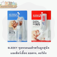 SLEEKY ชุดขวดนมสำหรับลูกสุนัขและสัตว์เลี้ยง คอตรง, คอโค้ง