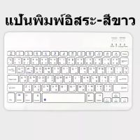 (รับประกัน 5 ปี)Logitech(โลจิเทค)? ??จัดส่งจากประเทศไทย แป้นพิมพ์ภาษาไทย 10 นิ้ว คีย์บอร์ดบลูทูธไร้สาย （สีขาว）เมาส์แบบชาร์จไฟได้ Bluetooth เข้ากันได้กับiPad, Windows,AndroidMice &amp; keyboard