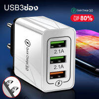 NEW ??3 พอร์ต?? ที่ชาร์จเร็ว อแดปเตอร์ชาร์จไฟ Fast Charging adapter USB Quick Charge 3USB ค่าเร็ว 30Ｗ