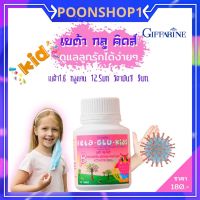 ส่งฟรี!! เบต้า-กลูแคนกิฟฟารีน เบต้า-กลูแคนจากยีสต์ ผลิตภัณฑ์เม็ดเคี้ยวสำหรับเด็ก รสไวท์มอลต์ผสมเบต้า-กลูแคนและวิตามินซี