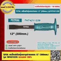 TOTAL เหล็กสกัดหุ้มยางปากแบน 12" (300mm.) รุ่น THT4211226 ของแท้ 100% ร้านเป็นตัวแทนจำหน่ายโดยตรง