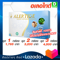 อเลอไทด์ Alertide - สมองและระบบประสาท - [D SHOP 98 - ส่งเร็วมาก รับประกันแท้ 100%]