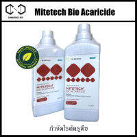 (พร้อมส่ง) ปุ๋ยออร์แกนิค Mite Tech ไรแดง กำจัดไรศัตรูพืช ไรแดง ไรขาว เห็นผลไวตั้งแต่ใช้ครั้งแรก ไมท์เทค ขนาด 500 / 1000 ML