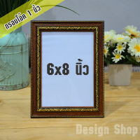 กรอบรูป ขนาด 6×8 นิ้ว (สินค้าแนะนำ)