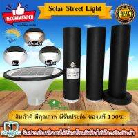 โคมไฟโซล่าเซลล์ SOLAR STREET LIGHT LED รุ่น SG-1 เปลี่ยนสีได้ 3 สี ปรับความสูงได้ 3 ระดับ กันน้ำ IP55