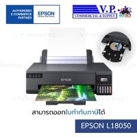 เครื่องปริ้นท์ Epson EcoTank L18050 Ink Tank Printer *ส่งวินค้าทุกวัน* V.P.OnlineShoop / VPCOM