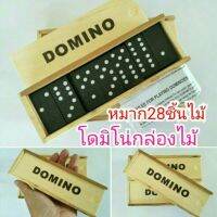 โดมิโน่ไม้ 28 ชิ้น DOMINO งานกล่องไม้ขนาดเล็ก