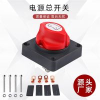 [COD] Factory direct Car power-off protection switch RV car Main power